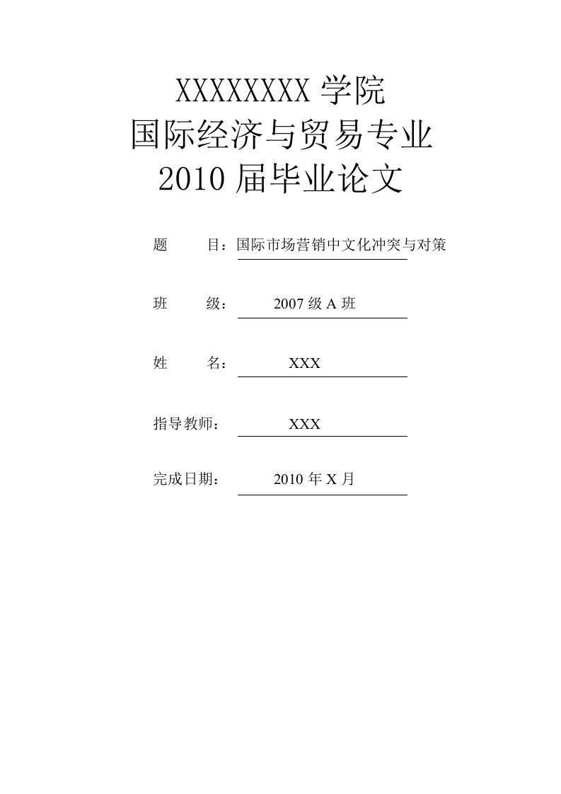 国际市场营销中的文化冲突与对策