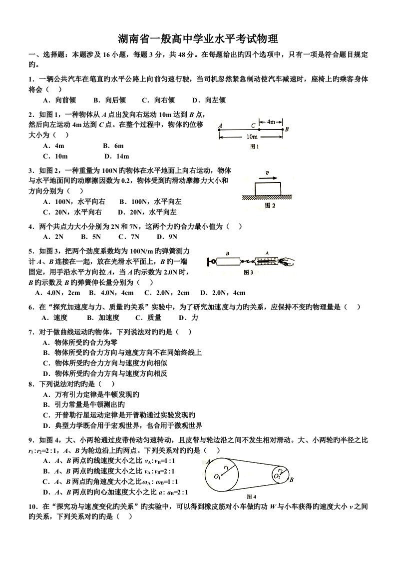 2022年湖南学考物理真题预测卷及答案资料