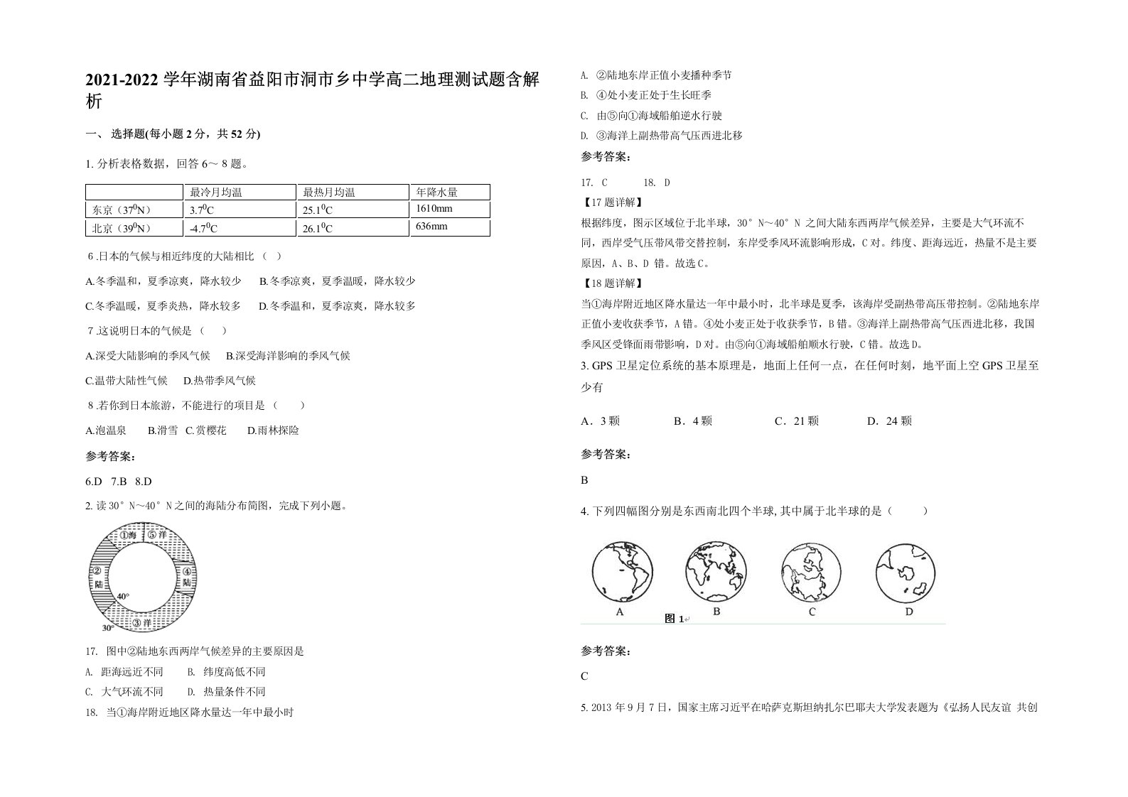 2021-2022学年湖南省益阳市洞市乡中学高二地理测试题含解析