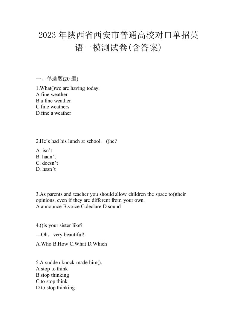 2023年陕西省西安市普通高校对口单招英语一模测试卷含答案