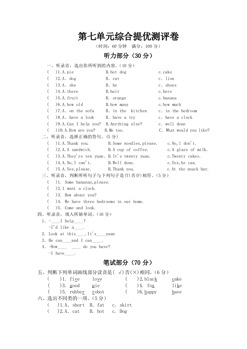 【小学中学教育精选】2013-2014年苏教版英语4A四年级上Unit7单元提优测试题-免费英语教学资料下载