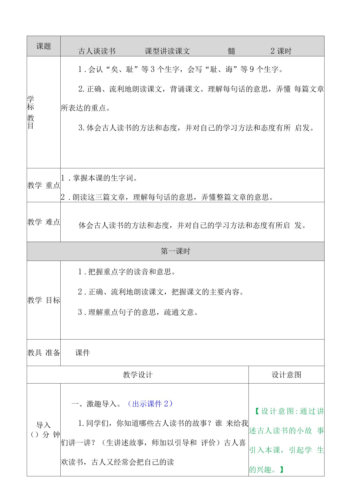 五年级上册古人谈读书教案人教部编版