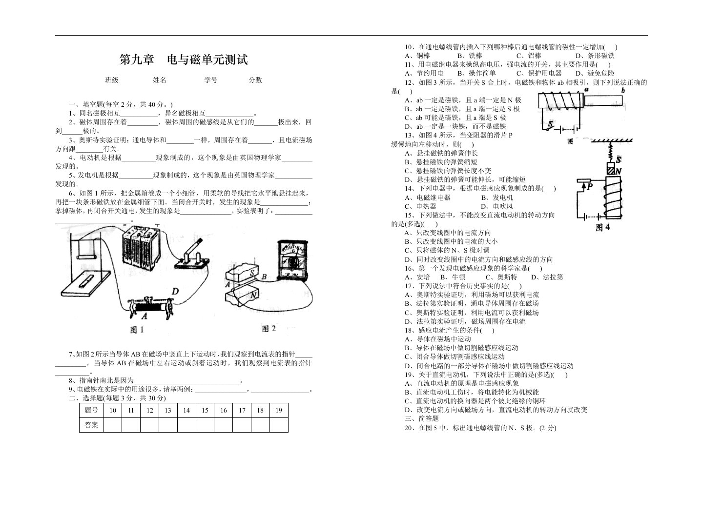 八年级物理下电与磁单元测试