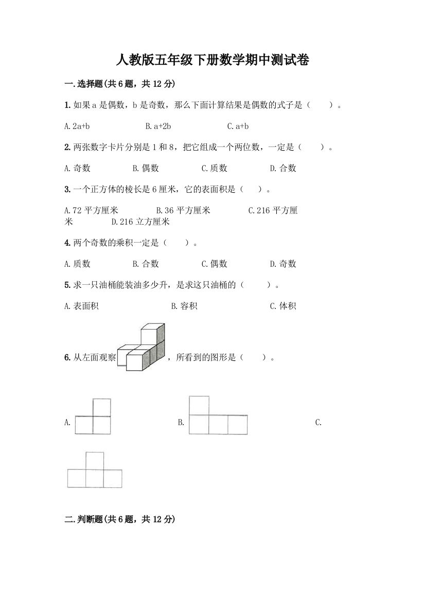 人教版五年级下册数学期中测试卷附参考答案(夺分金卷)