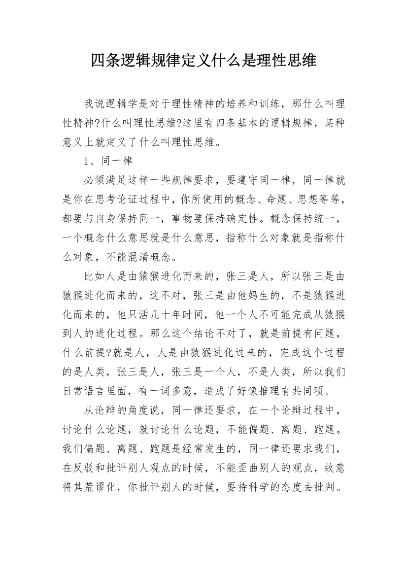 四条逻辑规律定义什么是理性思维_1