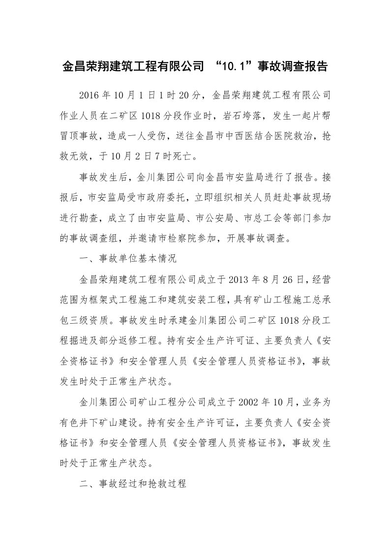 事故案例_案例分析_金昌荣翔建筑工程有限公司