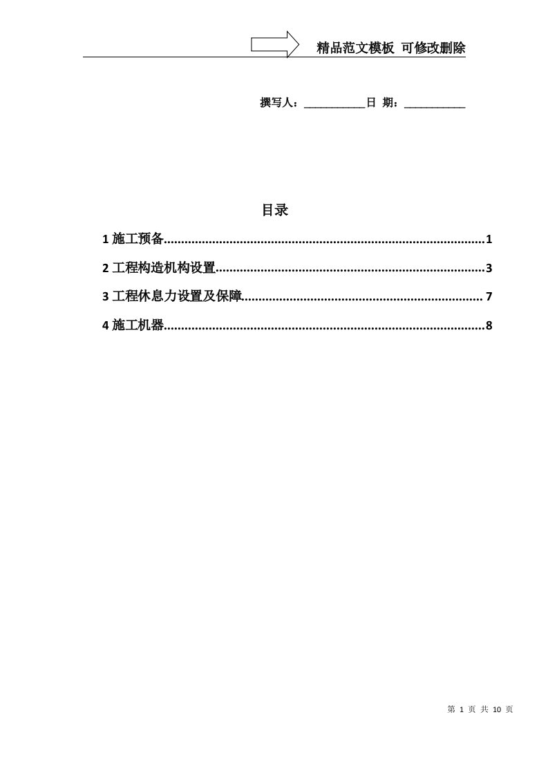 建筑行业劳动力、机械及材料投入