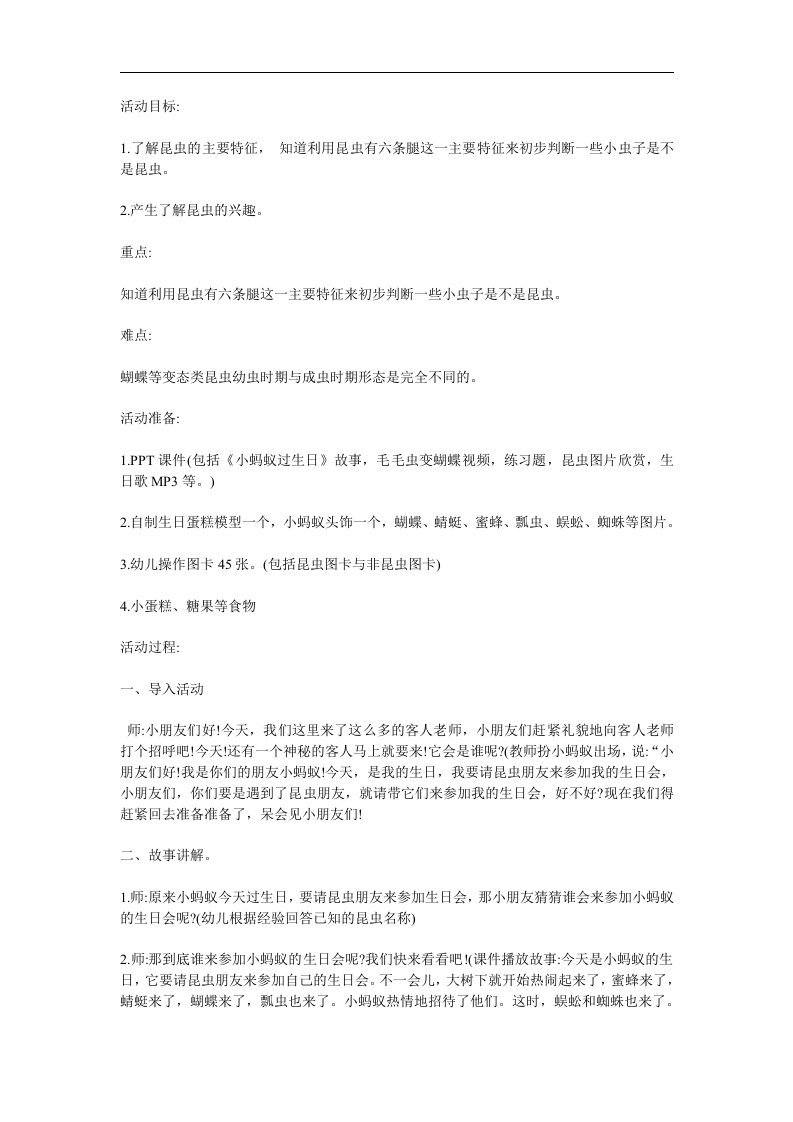 中班语言活动《小蚂蚁过生日》PPT课件教案参考教案