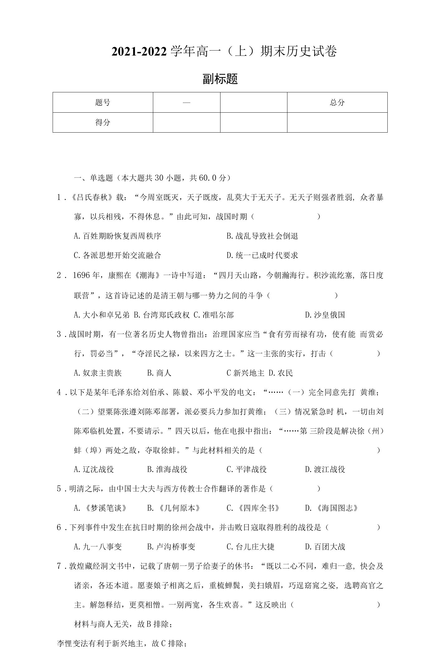 2021-2022学年高一（上）期末历史试卷及答案