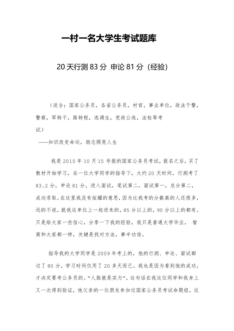 一村一名大学生考试题库