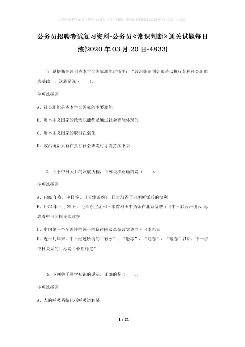 公务员招聘考试复习资料-公务员常识判断通关试题每日练2020年03月20日-4833