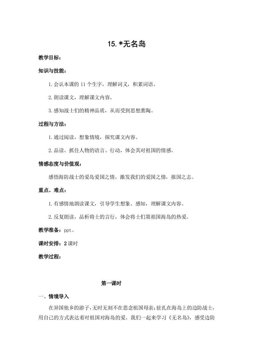 （教案与教学反思）15无名岛