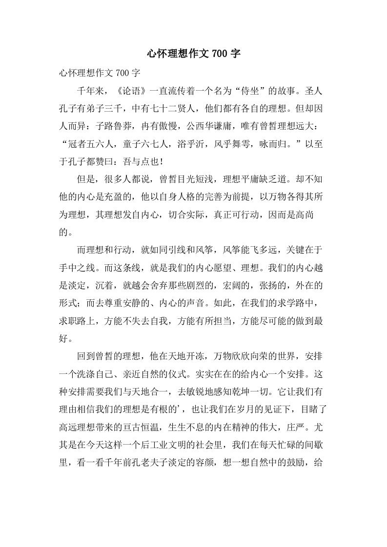 心怀理想作文700字