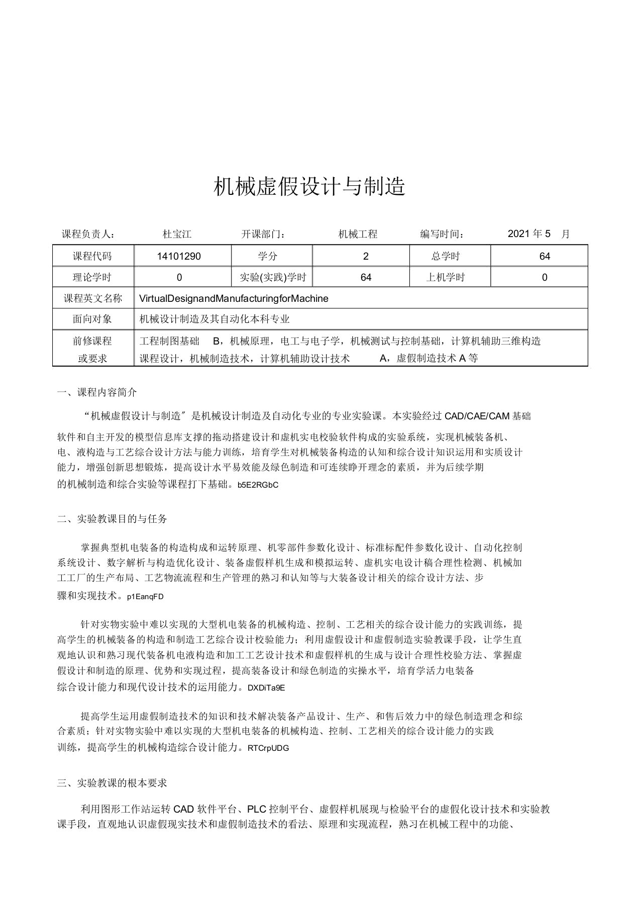 机械虚拟设计及制造