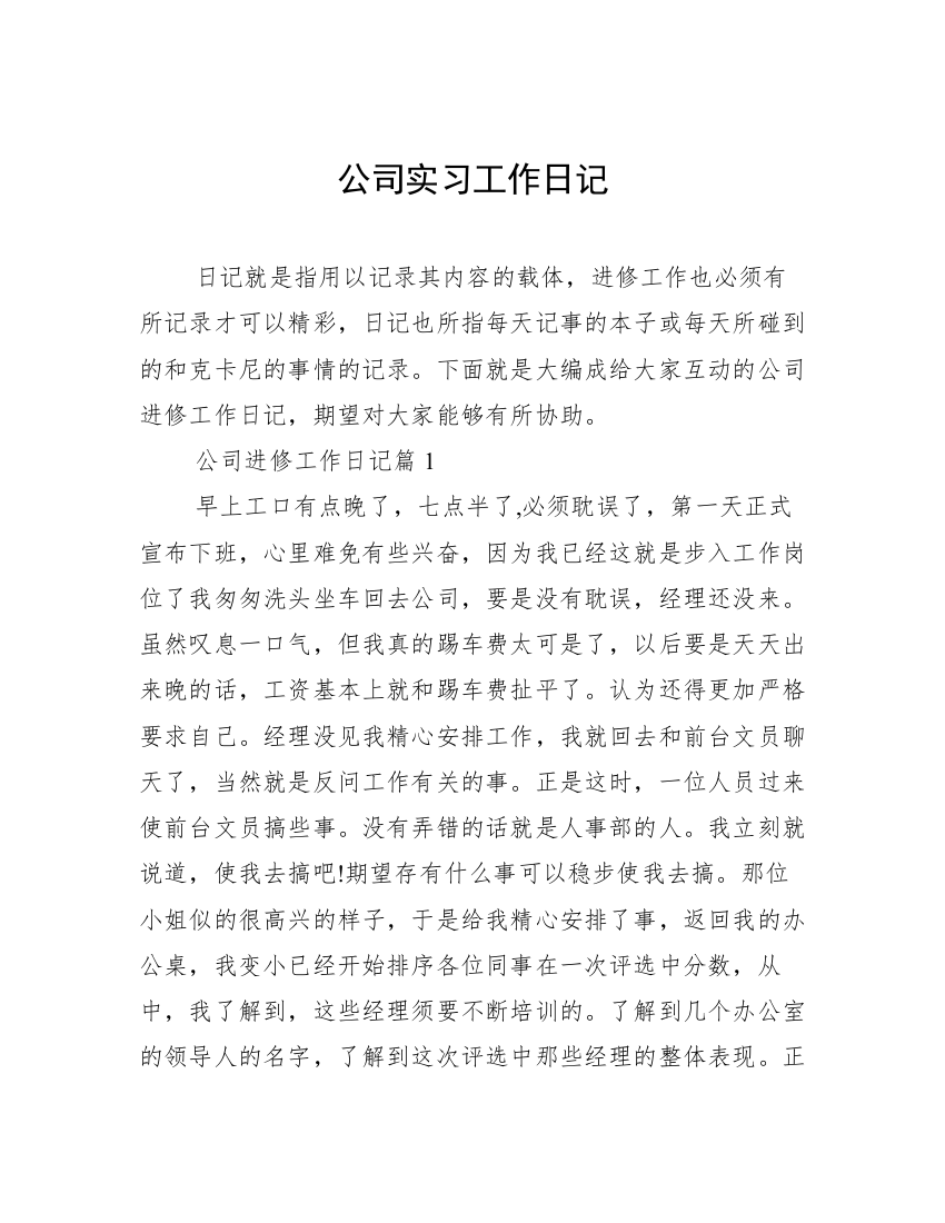 公司实习工作日记