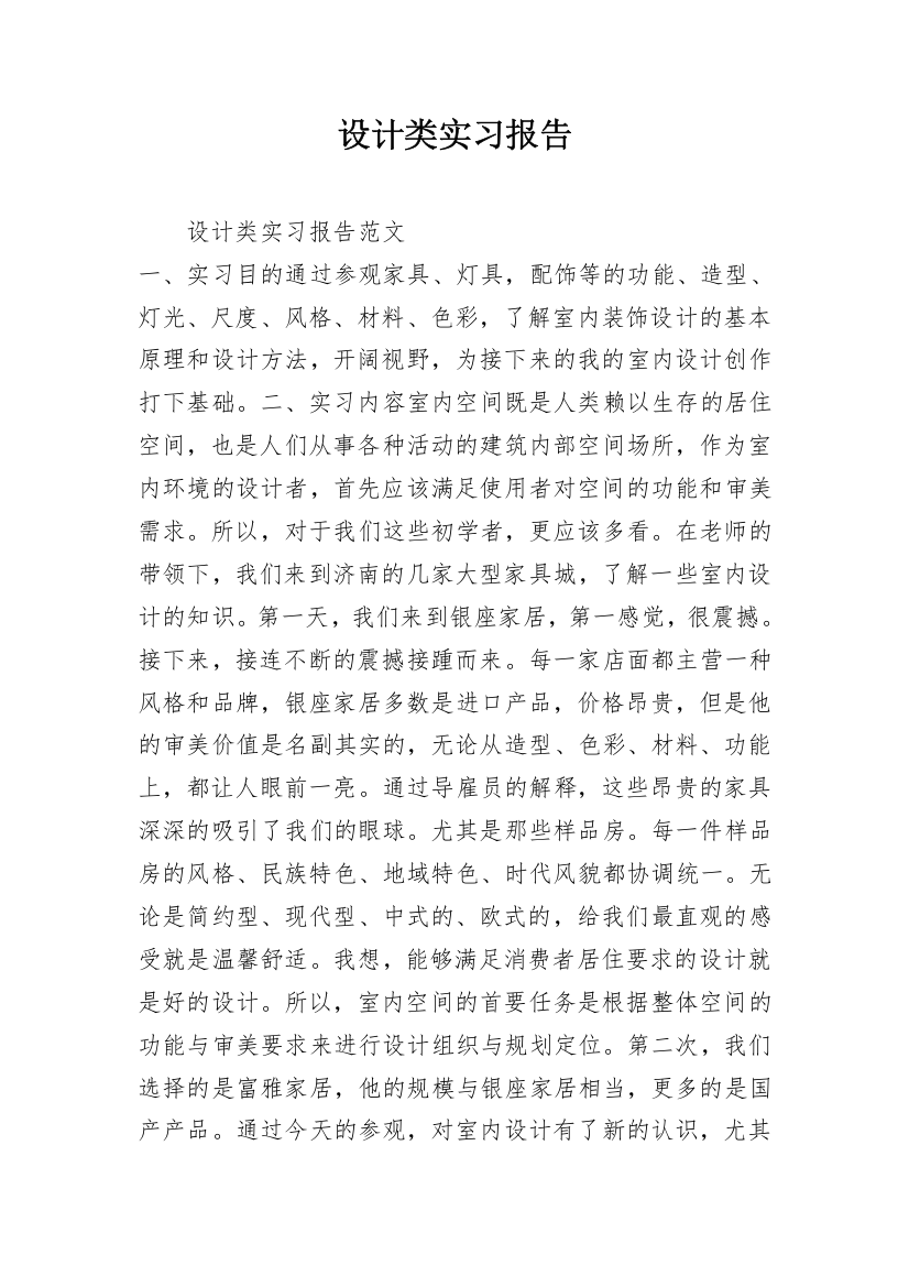 设计类实习报告_9