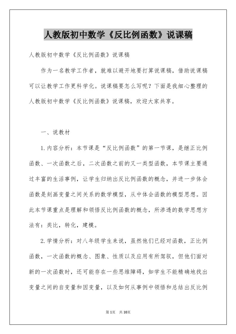 人教版初中数学反比例函数说课稿