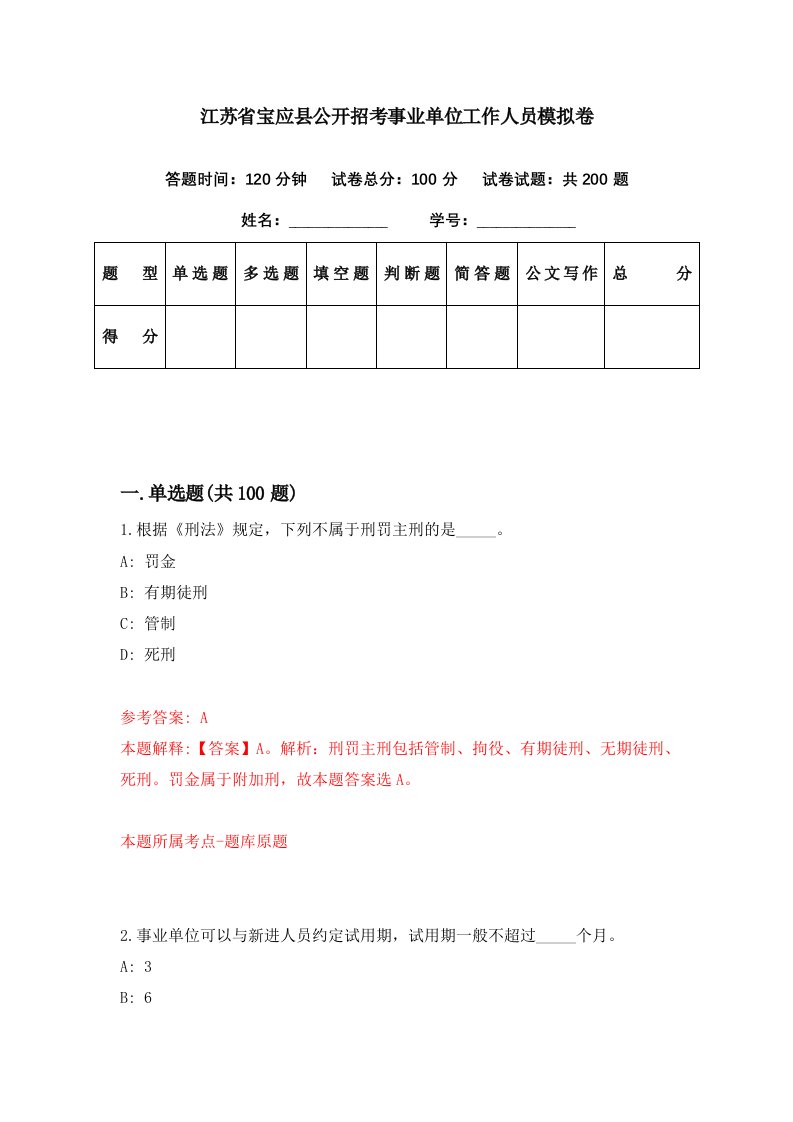 江苏省宝应县公开招考事业单位工作人员模拟卷第19期