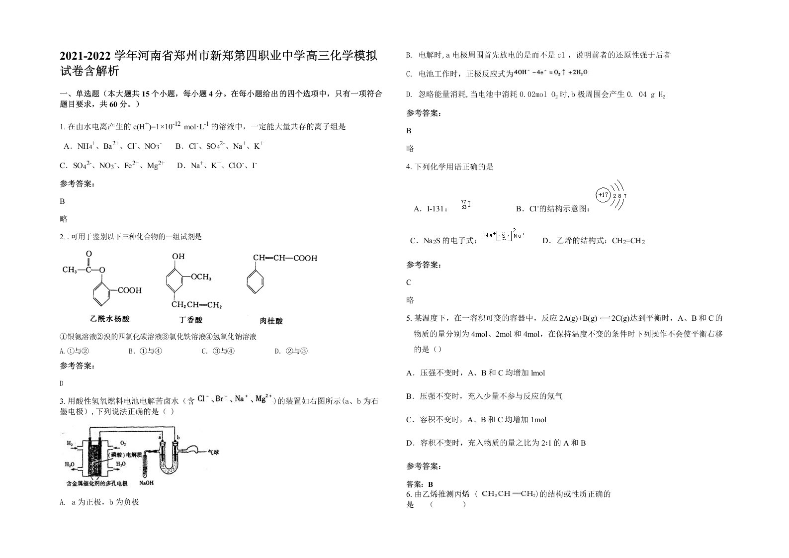 2021-2022学年河南省郑州市新郑第四职业中学高三化学模拟试卷含解析