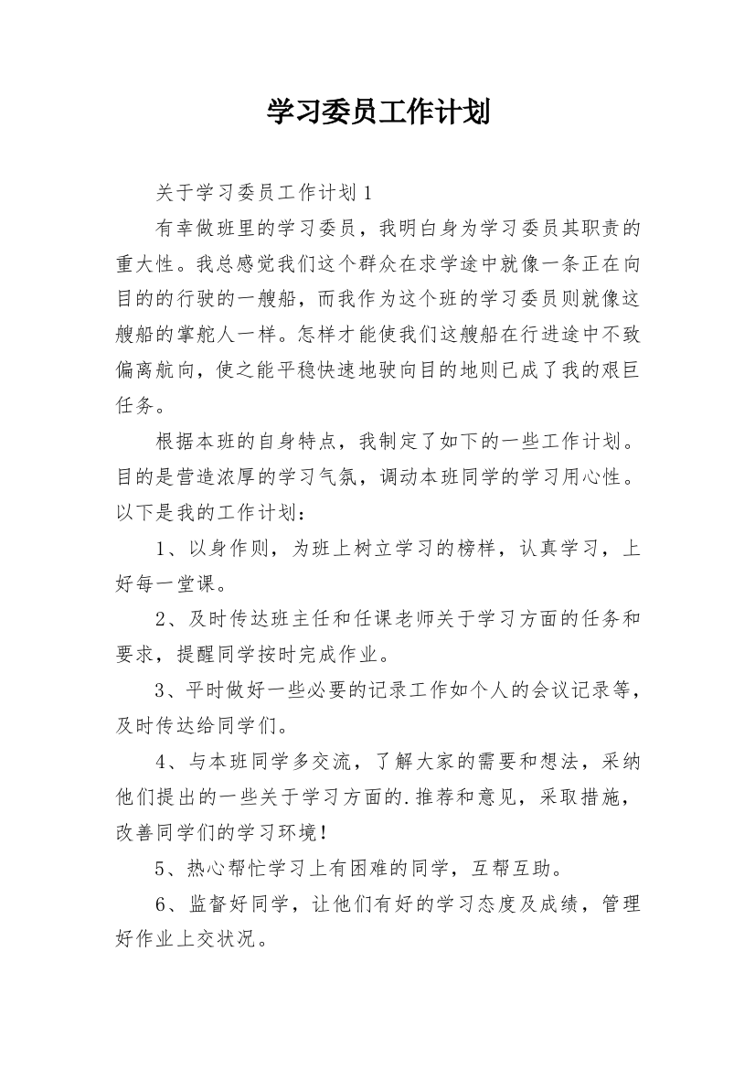 学习委员工作计划_31