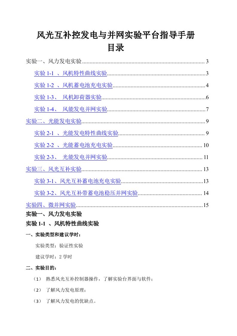 风光互补控制器实验指导