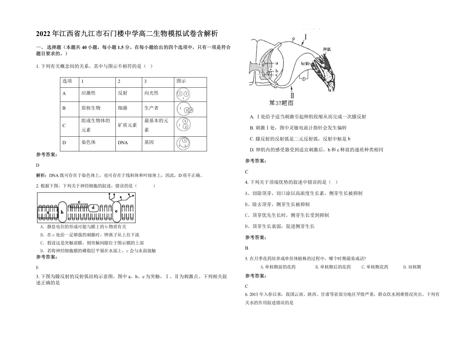 2022年江西省九江市石门楼中学高二生物模拟试卷含解析