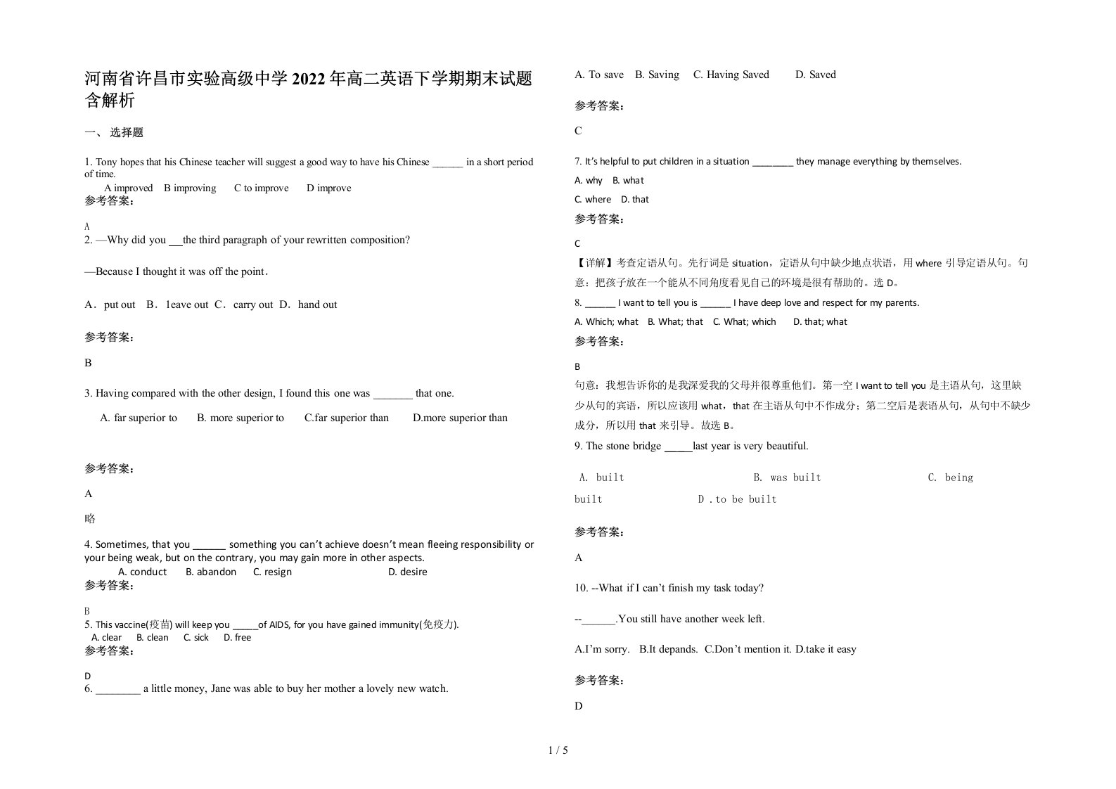 河南省许昌市实验高级中学2022年高二英语下学期期末试题含解析