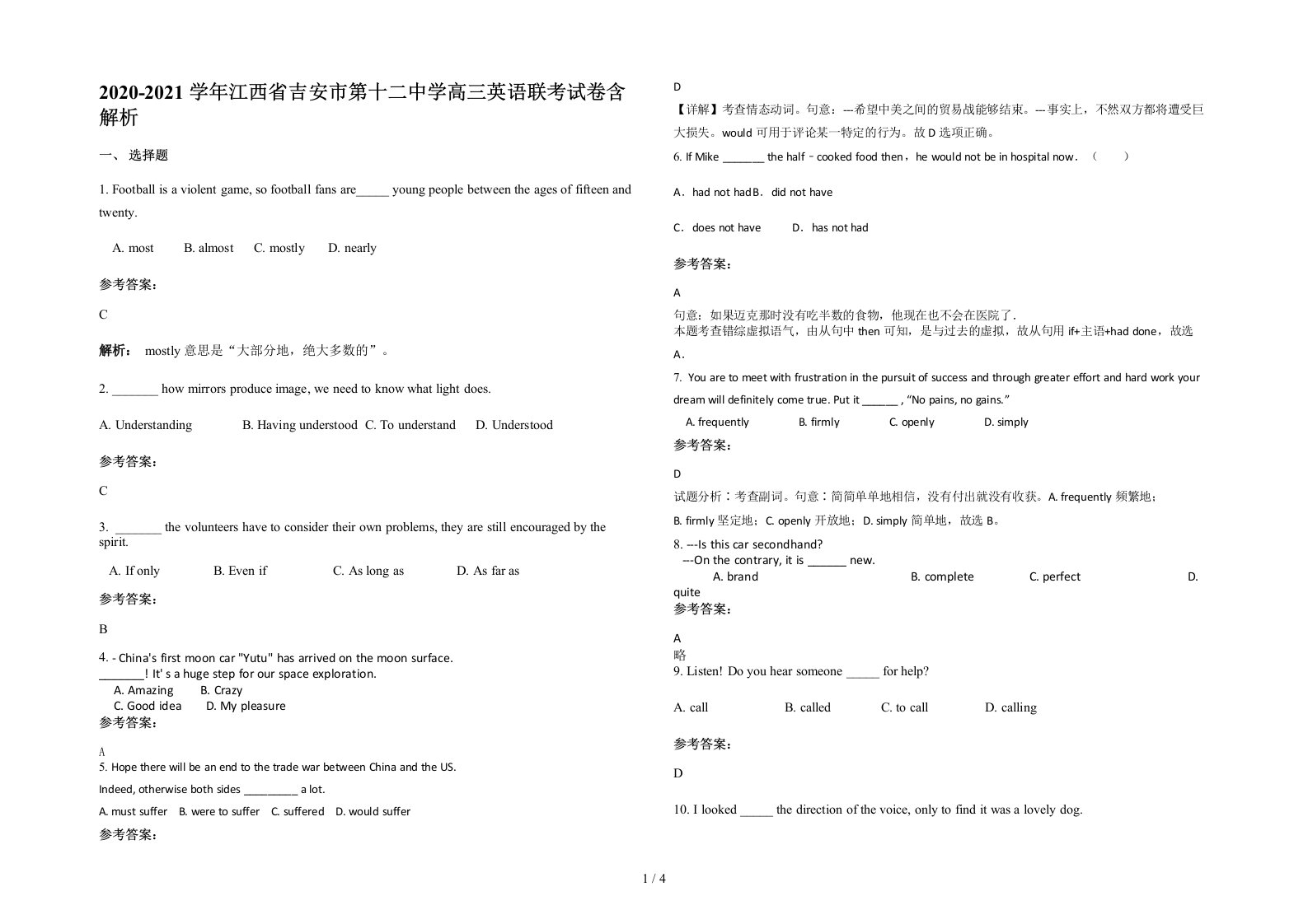 2020-2021学年江西省吉安市第十二中学高三英语联考试卷含解析