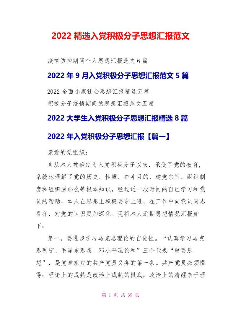 2022精选入党积极分子思想汇报范文