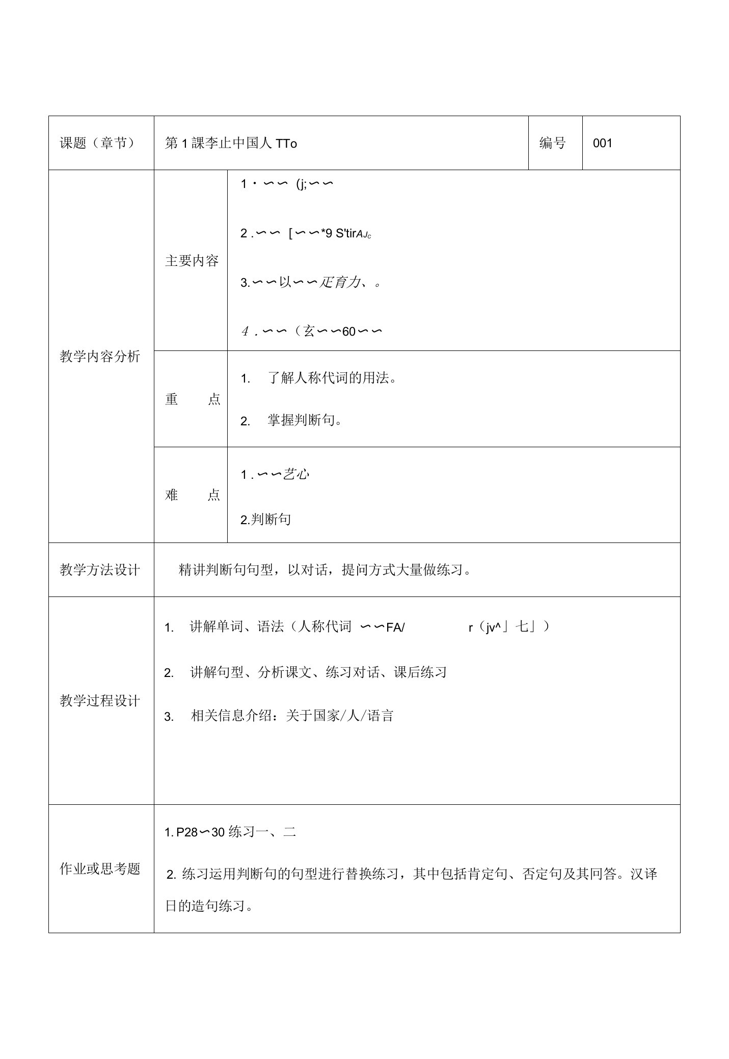 【精品】英语专业新版标日《二外—日语(1)课程教案