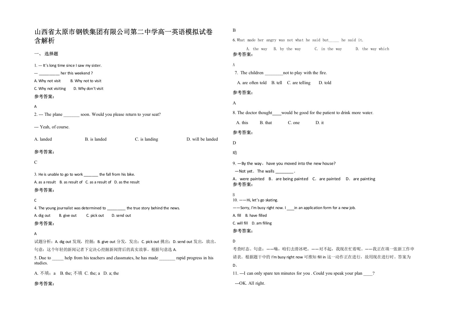 山西省太原市钢铁集团有限公司第二中学高一英语模拟试卷含解析