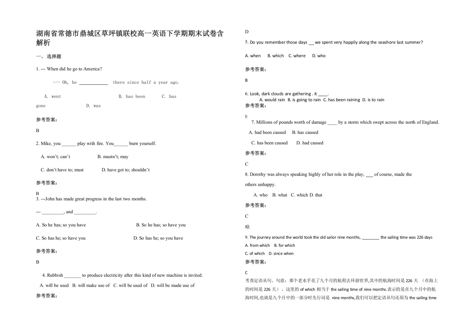 湖南省常德市鼎城区草坪镇联校高一英语下学期期末试卷含解析