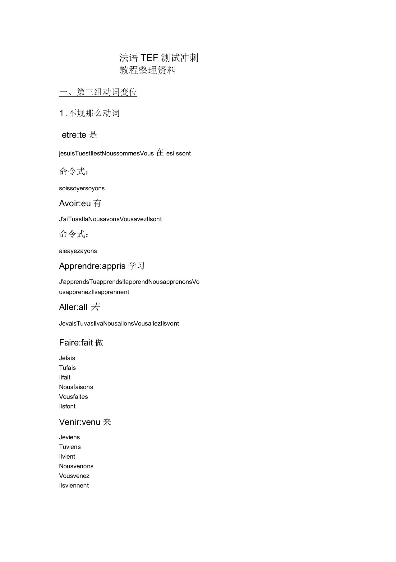 法语TEF考试冲刺教程