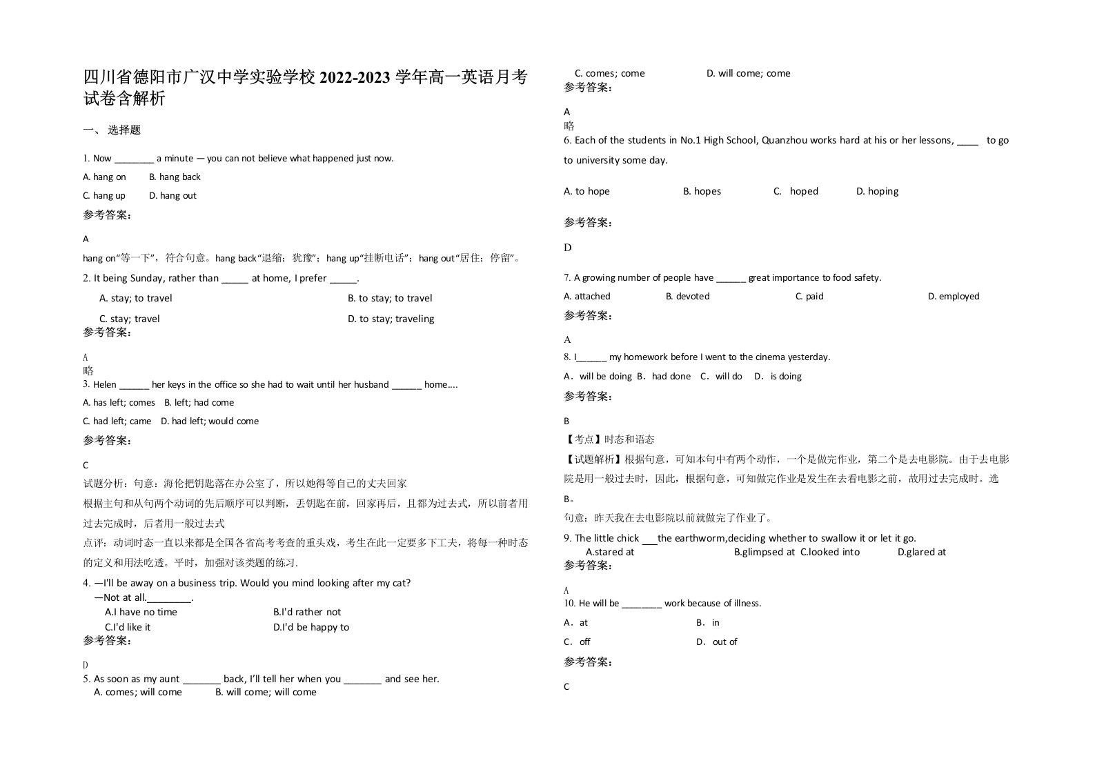 四川省德阳市广汉中学实验学校2022-2023学年高一英语月考试卷含解析