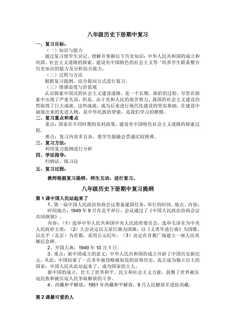 八年级历史下期中复习教案