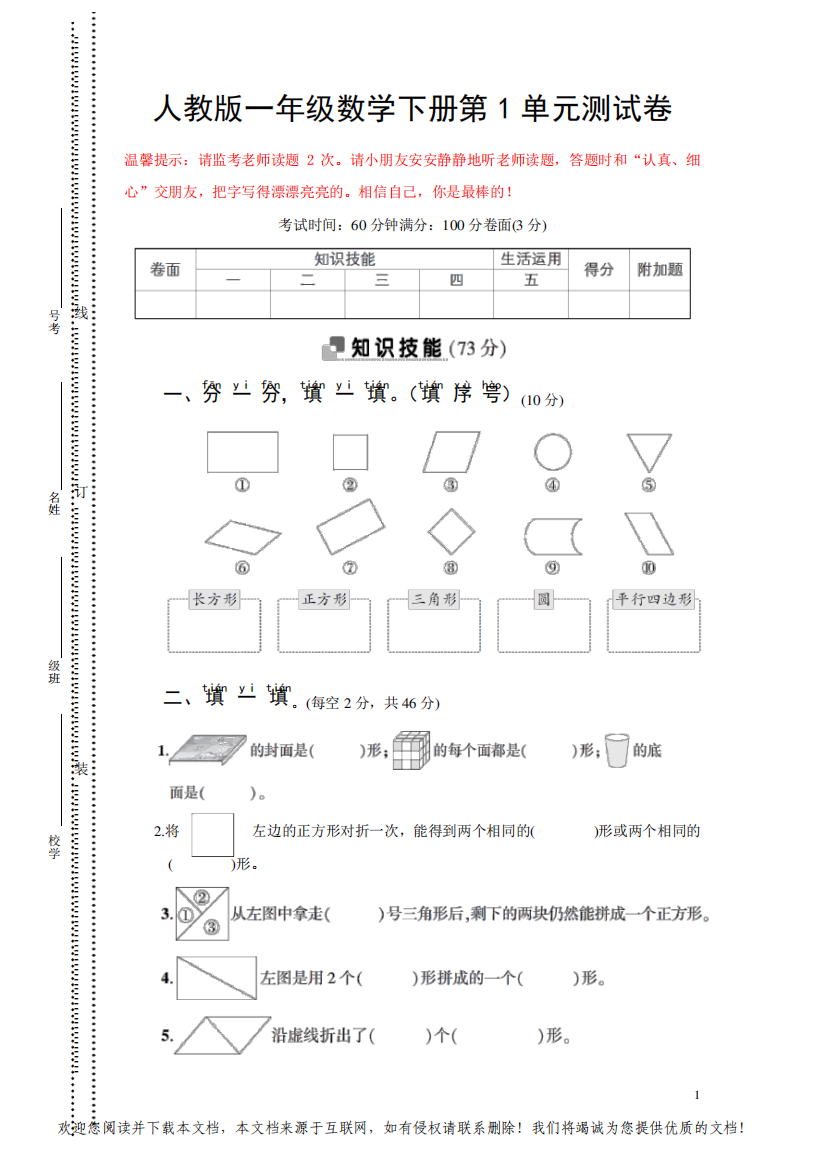 人教版一年级数学下册第1单元(尖子班精编2套)试卷1