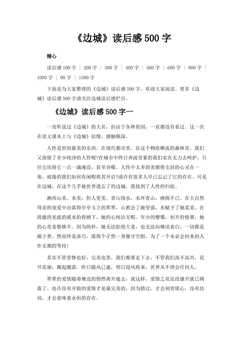 《边城》读后感500字