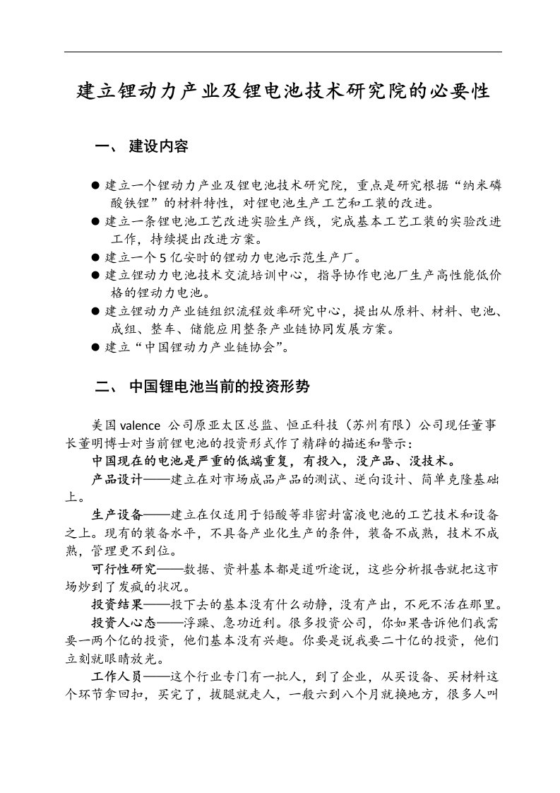 建立锂动力产业及锂电池技术研究院的必要性