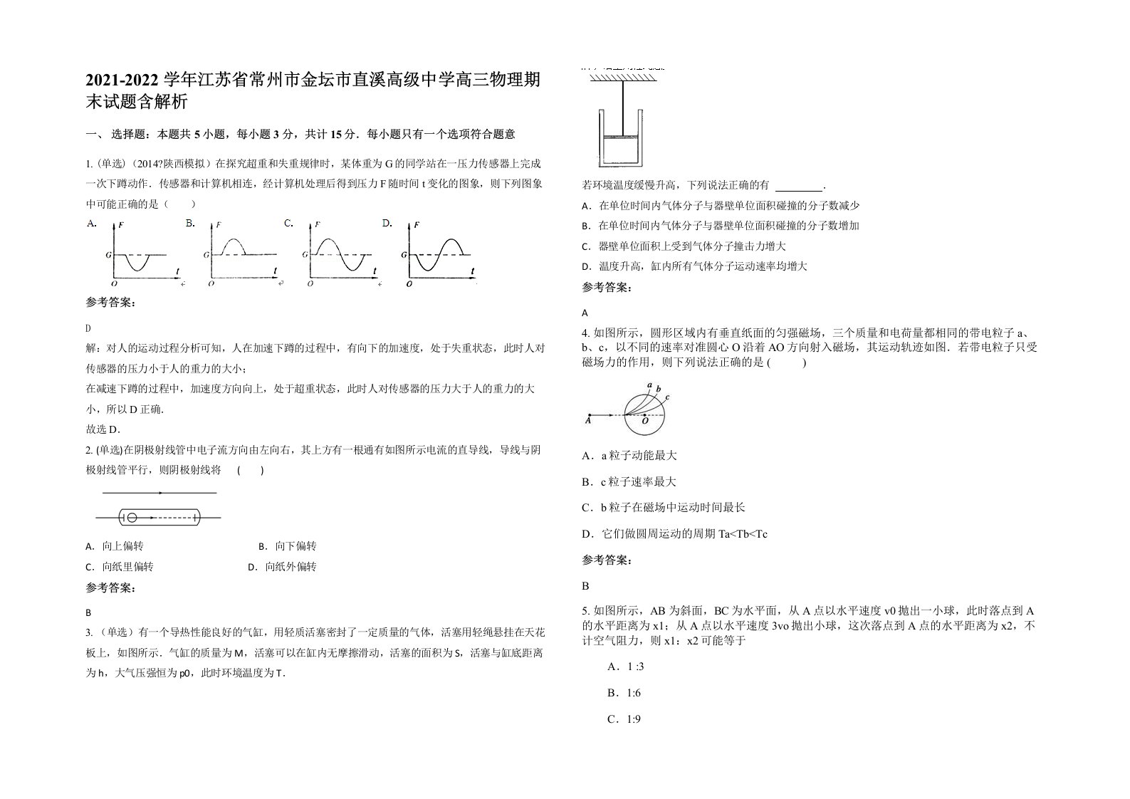 2021-2022学年江苏省常州市金坛市直溪高级中学高三物理期末试题含解析