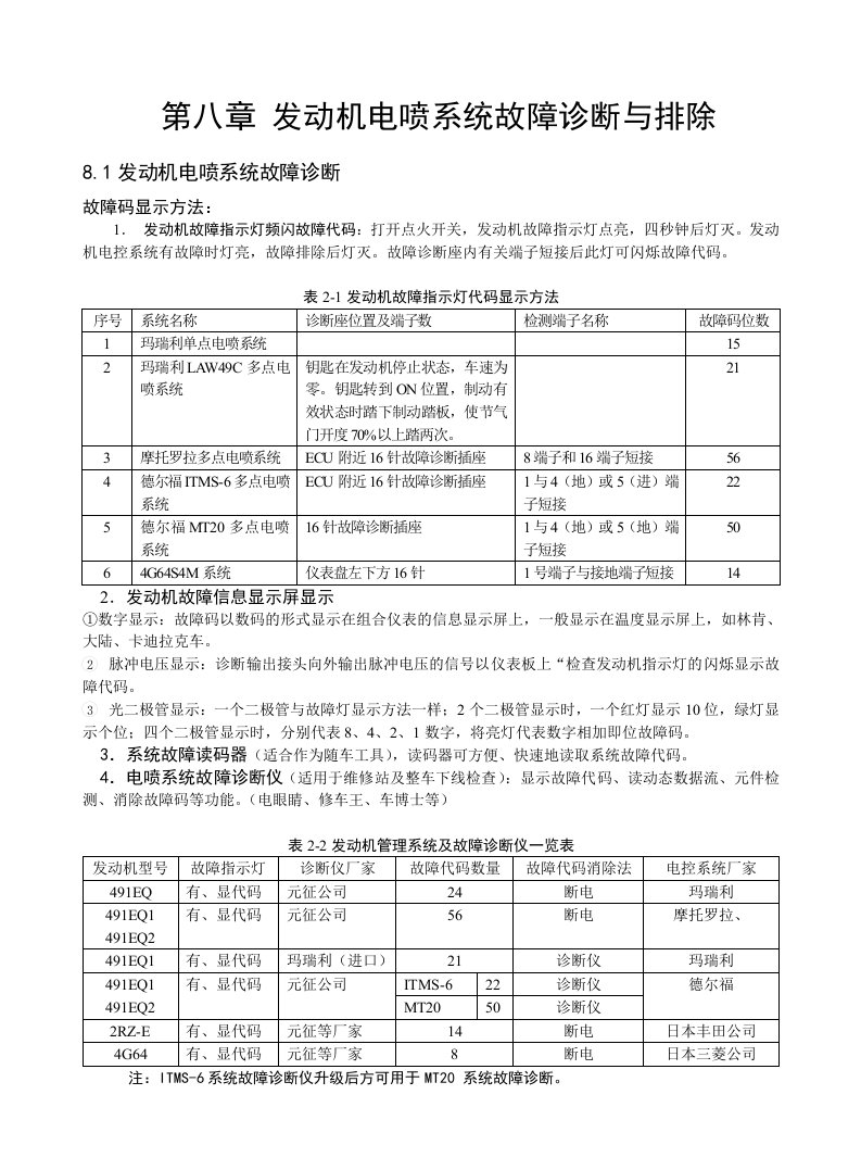 汽车行业-汽车维修培训教材中册第八章