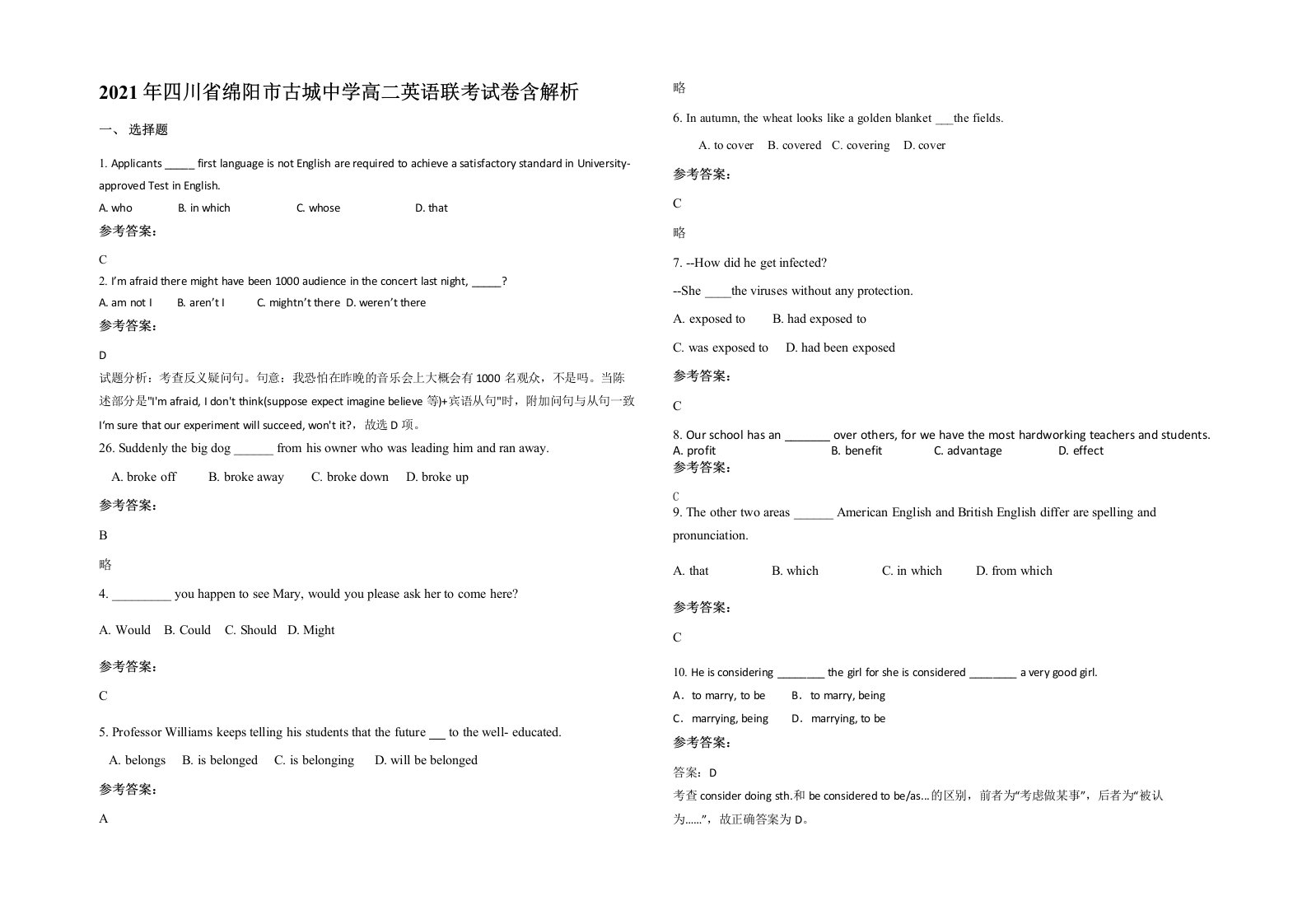 2021年四川省绵阳市古城中学高二英语联考试卷含解析