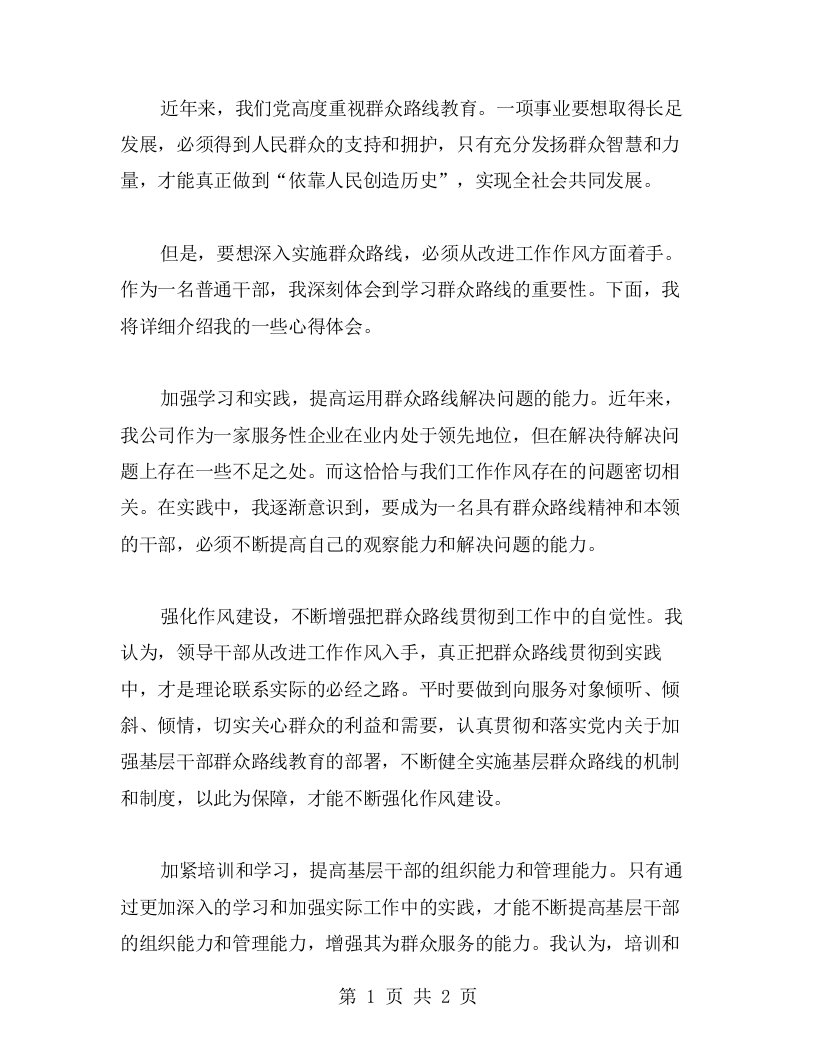 从改进作风入手，探索学习群众路线的心得体会