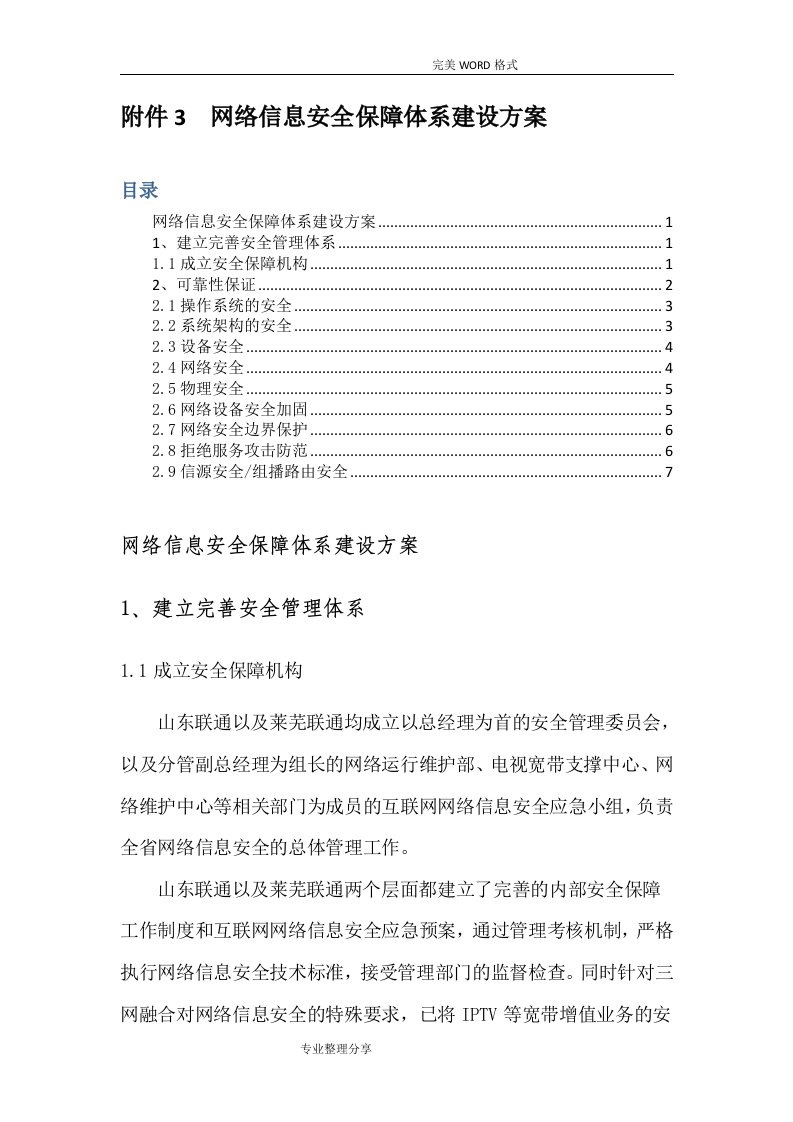 网络信息安全保障体系建设