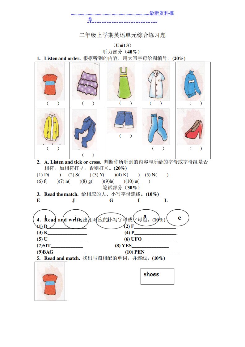 小学英语广州版-二年级-上册-Unit-3-练习题