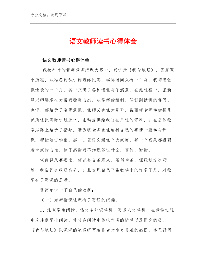 语文教师读书心得体会范文30篇