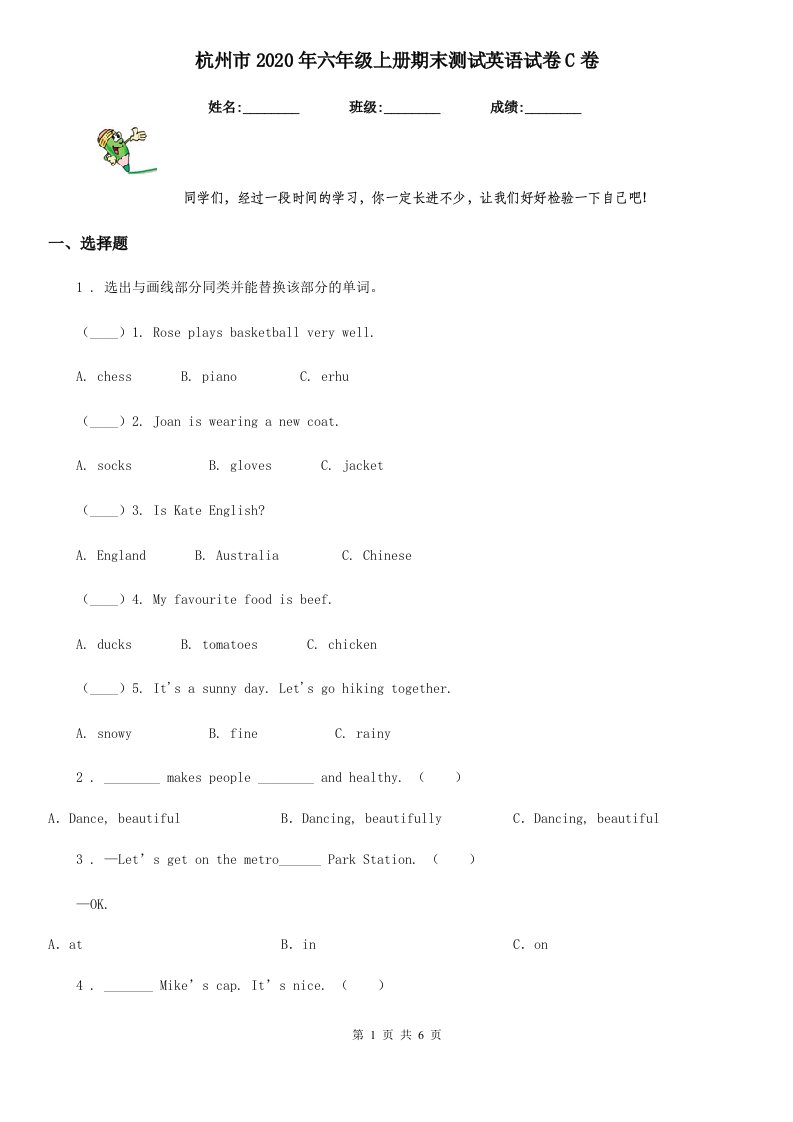 杭州市2020年六年级上册期末测试英语试卷C卷