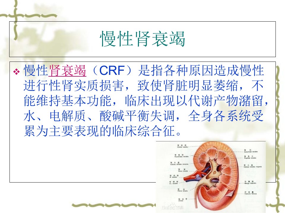 一例慢性肾衰患者疑难病例讨论