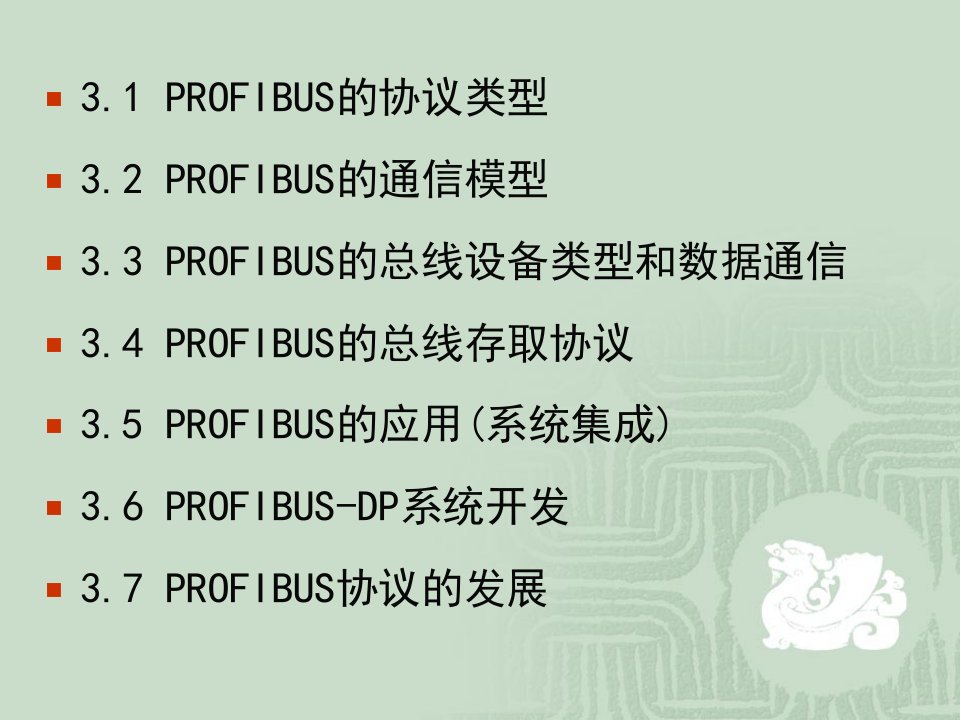 PROFIBUS总线