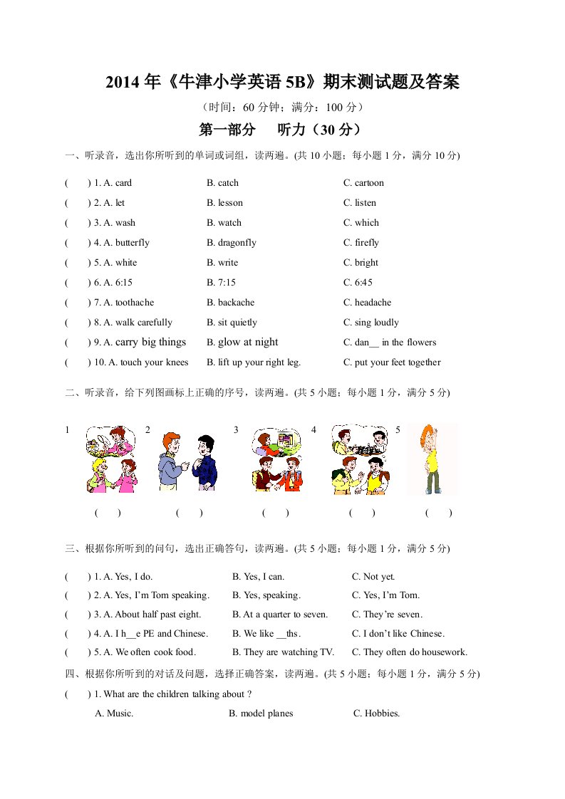 2014牛津小学英语5b期末试卷及答案H