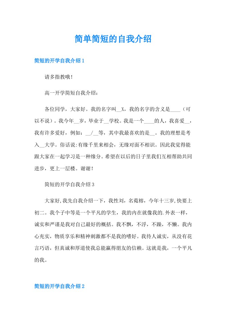 简单简短的自我介绍